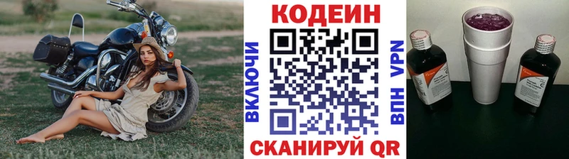 Codein напиток Lean (лин)  Богучар 